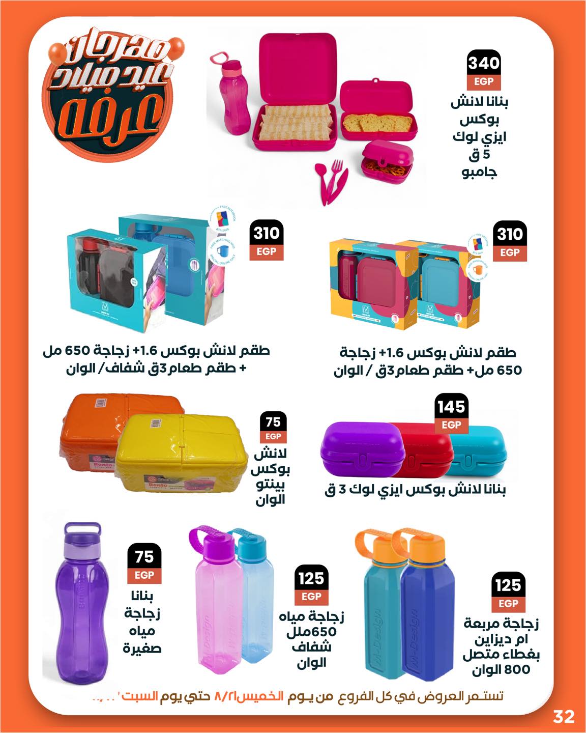 arafa-market offers from 20aug to 3aug 2025 عروض عرفة ماركت من 20 أغسطس حتى 3 أغسطس 2025 صفحة رقم 32